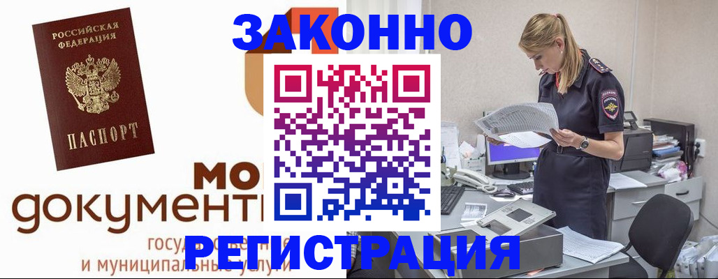 прописка иностранных граждан в Орловской области
