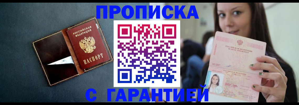 прописка в квартире в Орловской области